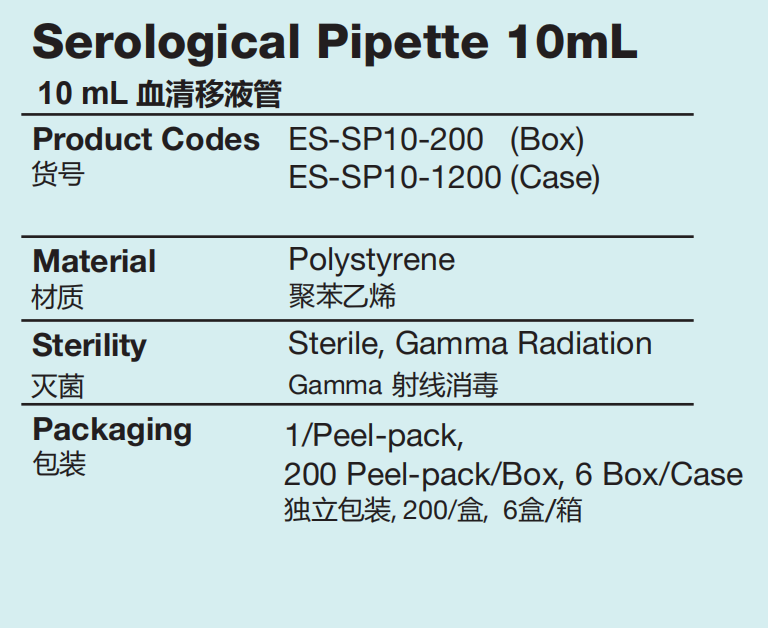 10ml血清移液管详情.png