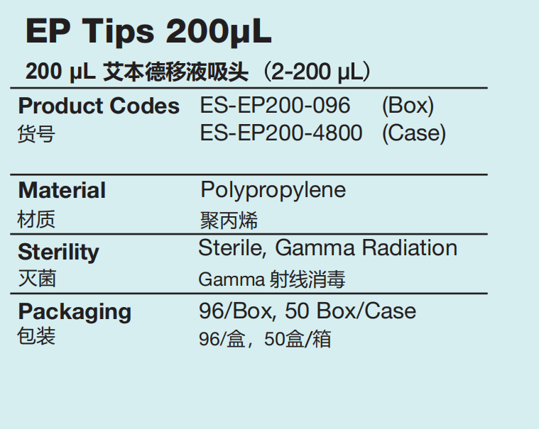 200ul艾本德移液吸头详情.png